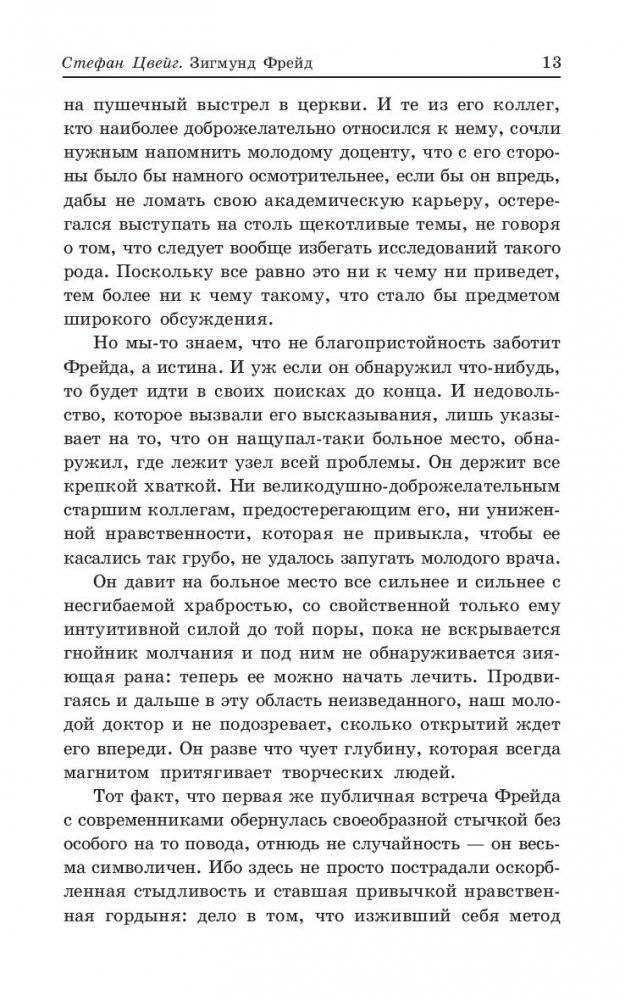 Интерес к психоанализу фото книги 4