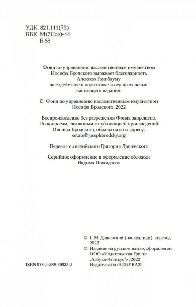 Набережная Неисцелимых. Watermark (билингва) фото книги 5