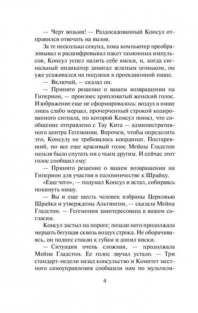 Гиперион фото книги 5