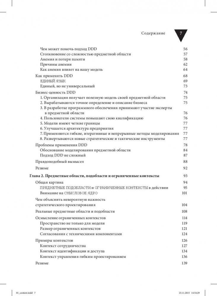 Реализация методов предметно-ориентированного проектирования. Руководство фото книги 4