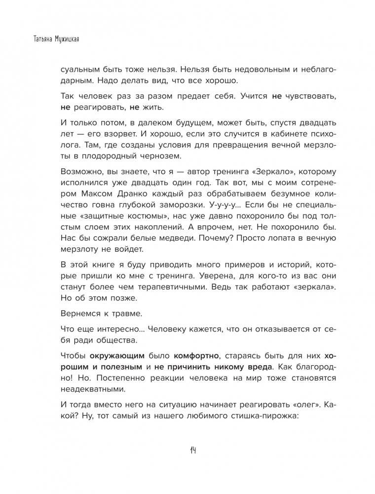 Роман с самим собой. Как уравновесить внутренние ян и инь и не отвлекаться на всякую хрень фото книги 8