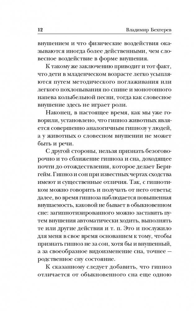 Гипноз. Внушение. Телепатия фото книги 13