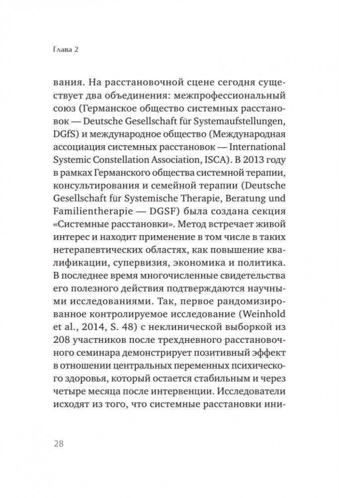 В поисках хорошего места. Как работают системные расстановки фото книги 17