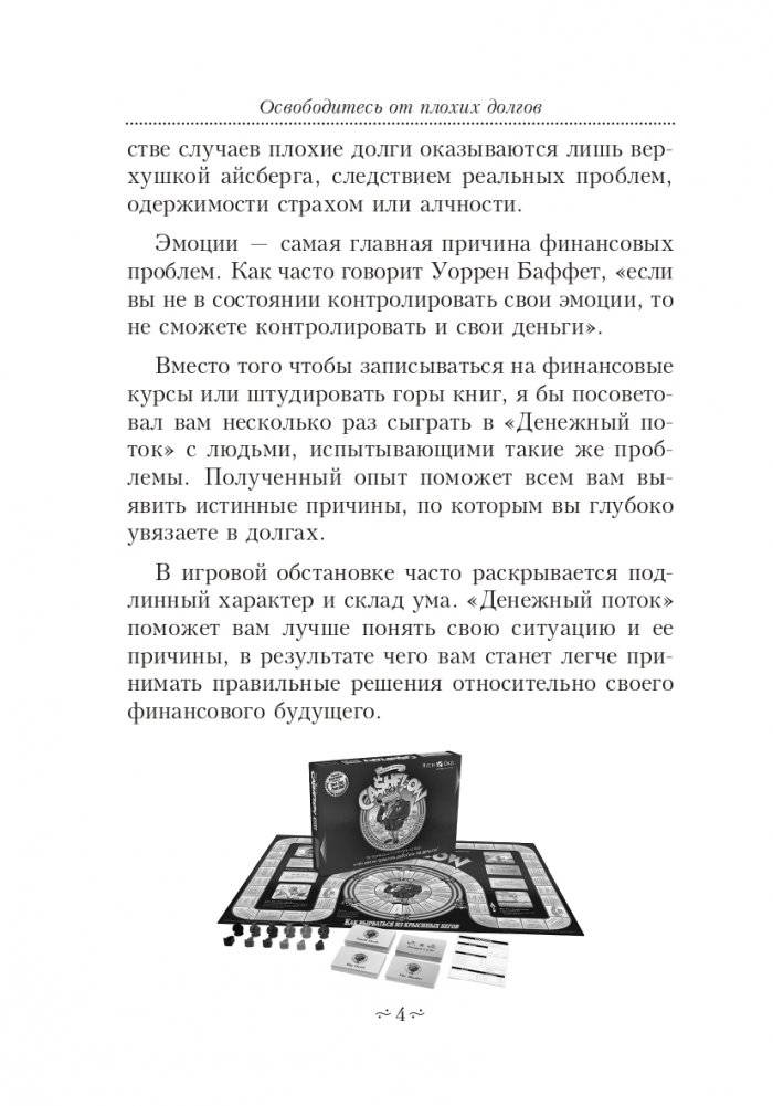 Освободитесь от плохих долгов фото книги 6