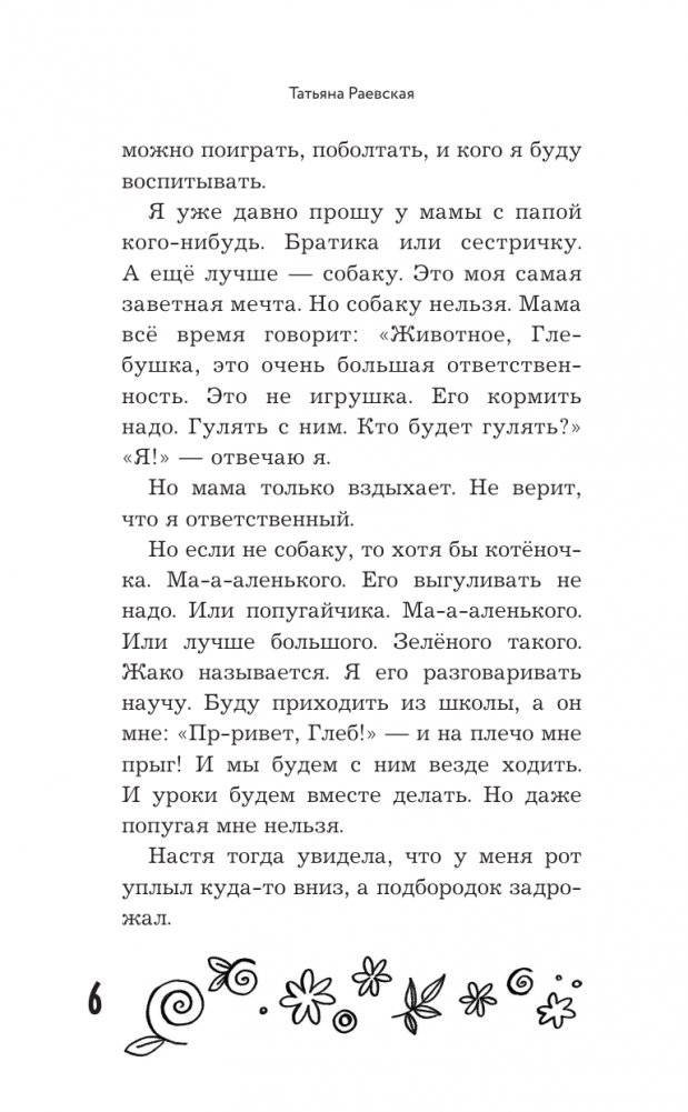 Удивительные истории про собак, котов и даже хомяков фото книги 7
