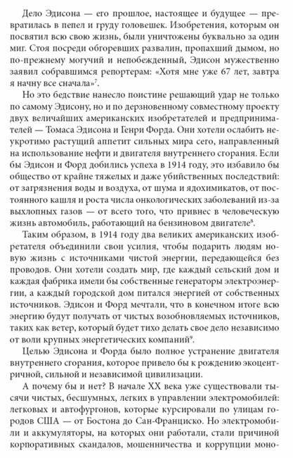 Внутреннее сгорание. Заговор "нефтяных баронов" фото книги 11