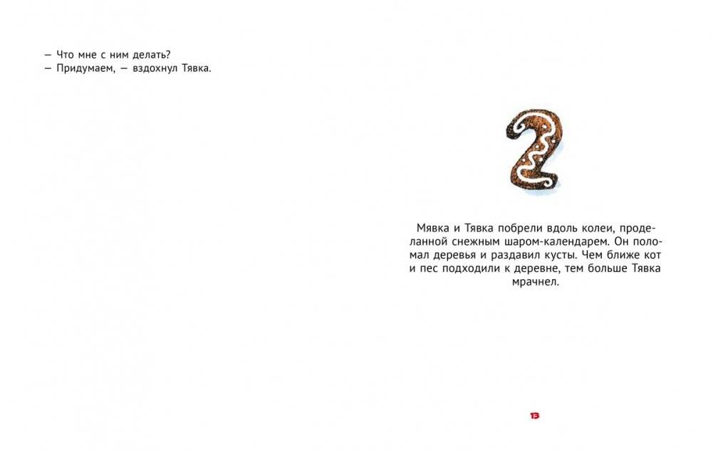 Мявка и Тявка и безумный шар фото книги 4