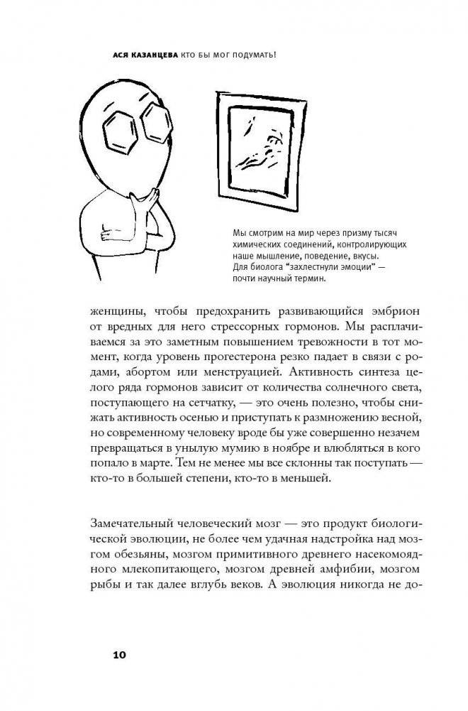 Кто бы мог подумать! Как мозг заставляет нас делать глупости фото книги 9