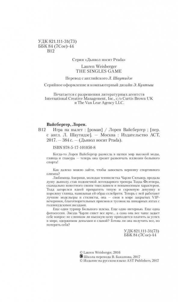 Игра на вылет фото книги 4