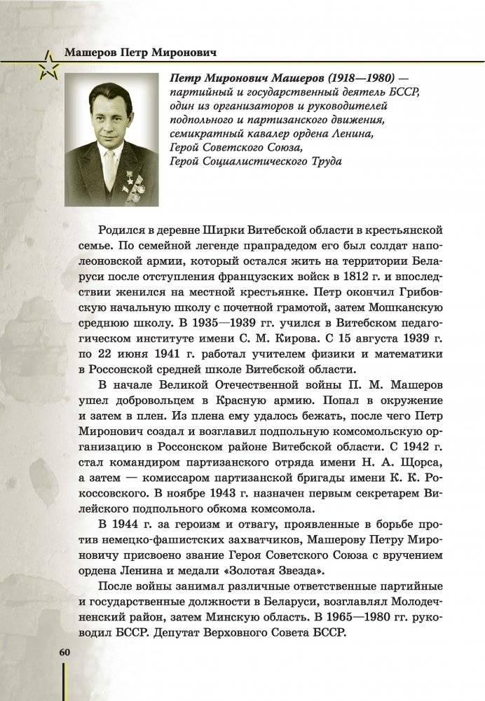 Помним их имена. Герои военных лет фото книги 2