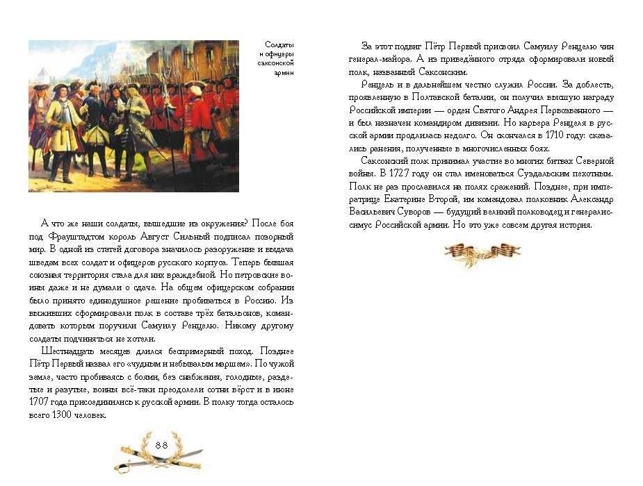 О доблести, о подвигах, о славе. Рассказы для детей о Северной войне 1700–1721 г.г. фото книги 5