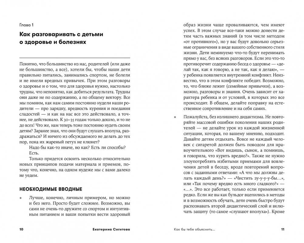 Как бы тебе объяснить... Находим нужные слова для разговора с детьми фото книги 2