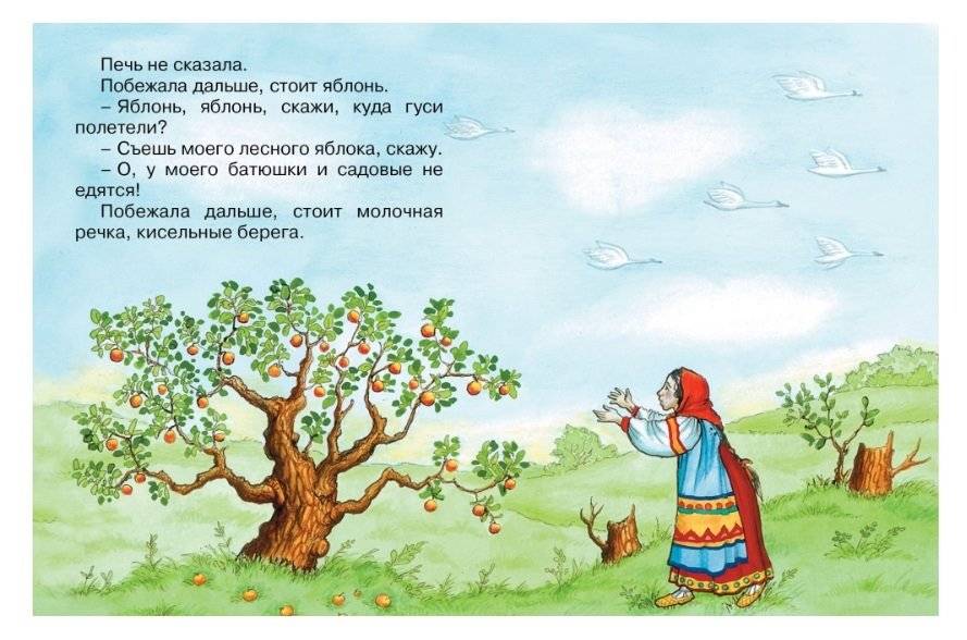 Гуси-лебеди фото книги 4