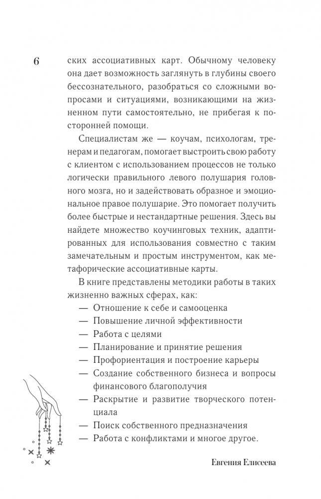 МАКоучинг. 55 техник работы с метафорическими ассоциативными картами фото книги 3