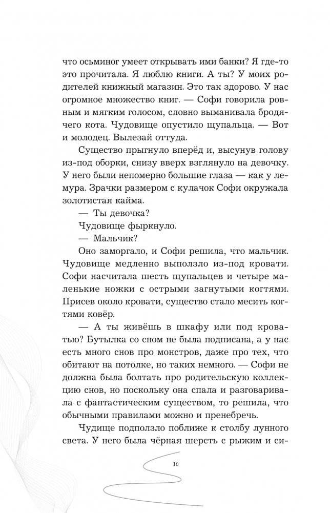 Девочка, которая не видела снов фото книги 5