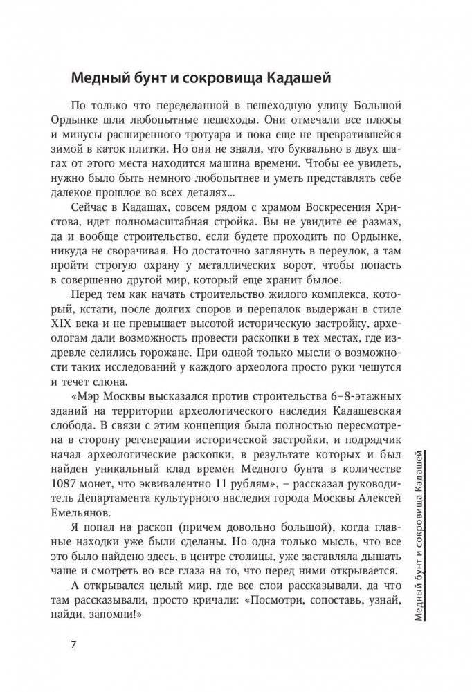 Москва. Лица улиц. Продолжение легенд фото книги 7