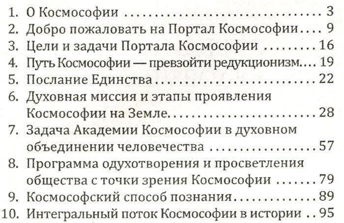 Духовное объединение человечества фото книги 2