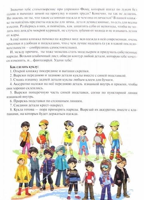 Оденься по погоде. Знакомимся с сезонной одеждой (для мальчиков) фото книги 2