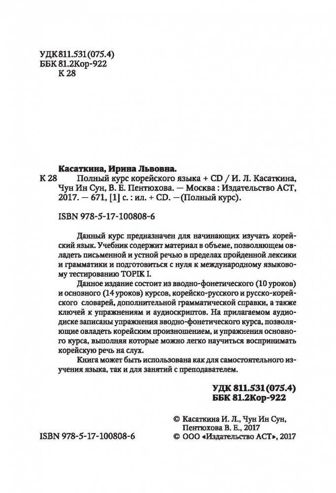 Полный курс корейского языка (+ CD-ROM) фото книги 3