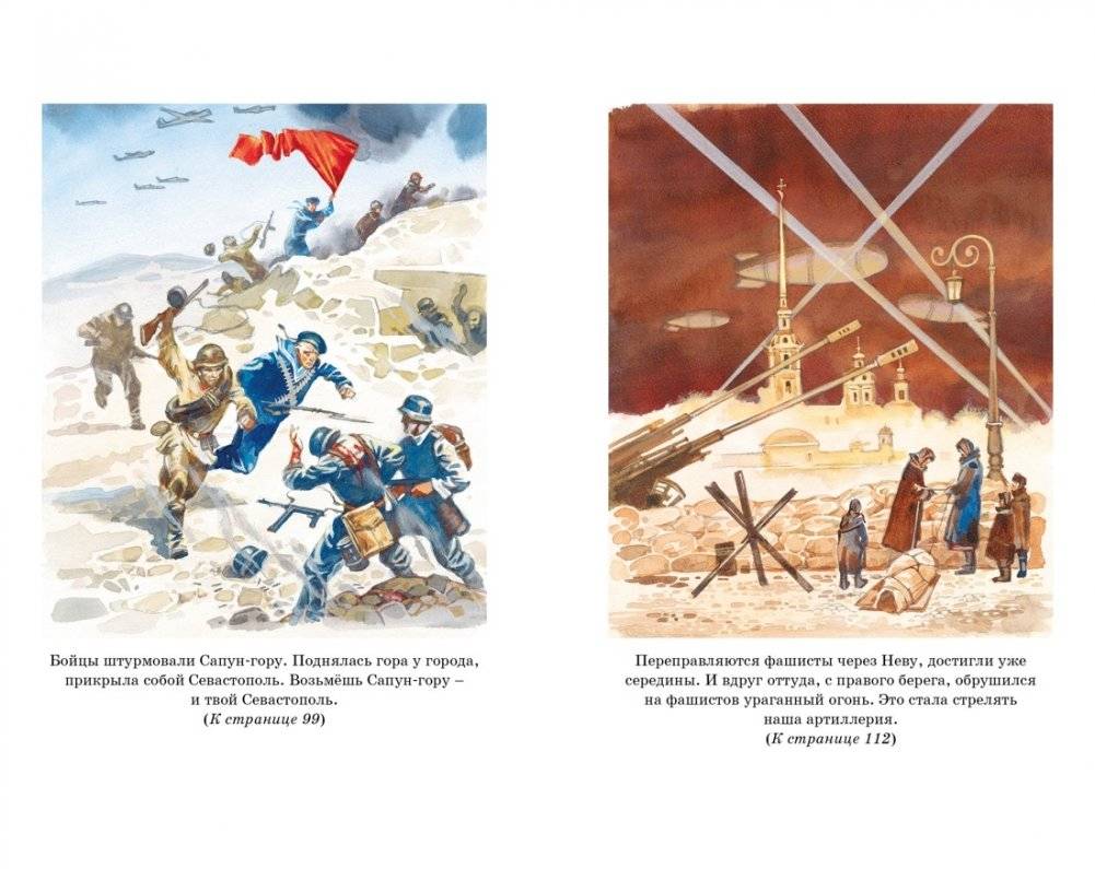 Рассказы о Великой Отечественной войне фото книги 6