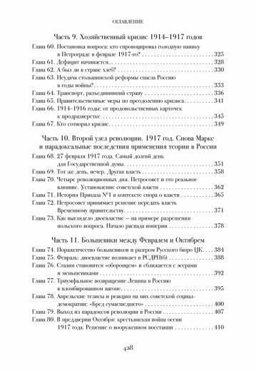 Политическая история Русской революции фото книги 5