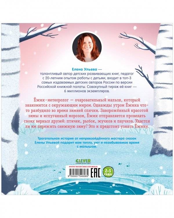 Книжки-картинки. Ёжик и снежная зима фото книги 7