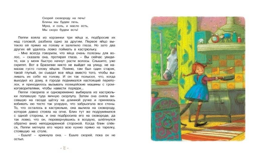 Пеппи Длинныйчулок поселяется в вилле "Курица" фото книги 2