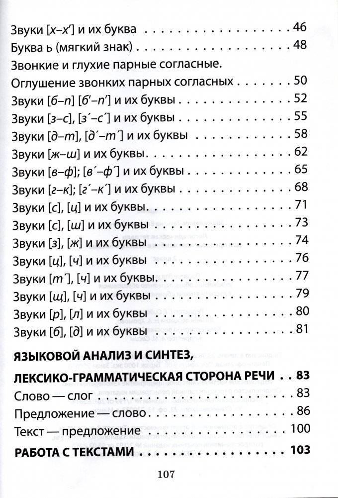 Логопедическая тетрадь для преодоления ошибок в чтении и письме. 2 класс фото книги 6