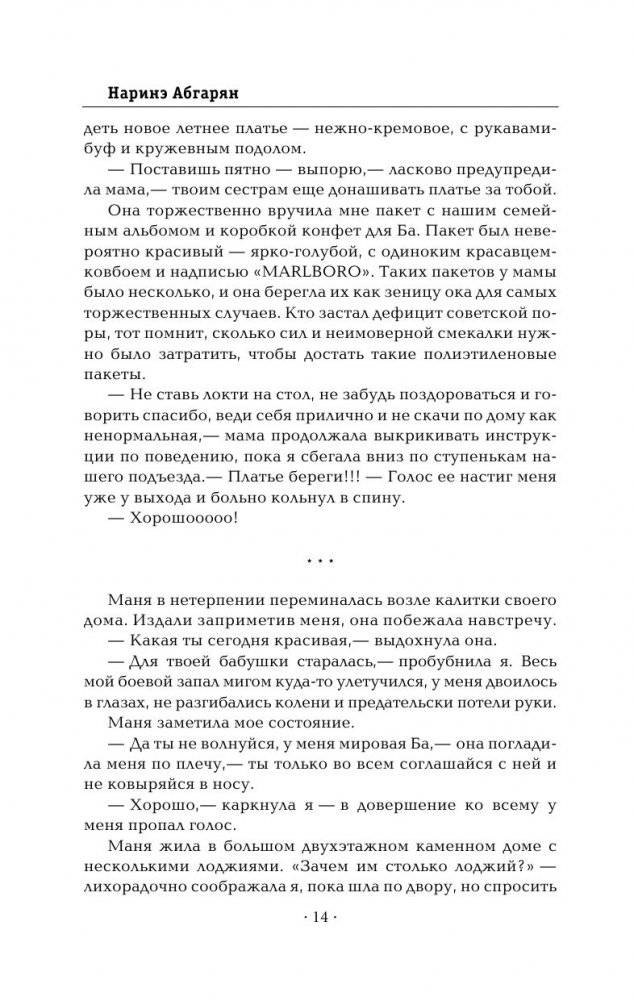 Манюня фото книги 27