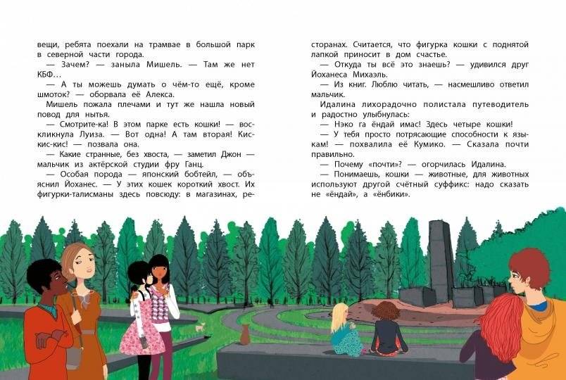 Мы едем в Японию! Книга 5 фото книги 3