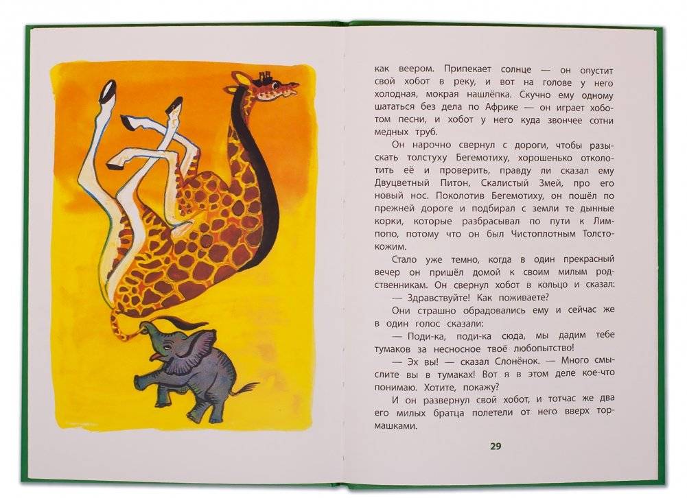 Отчего у Верблюда горб фото книги 2