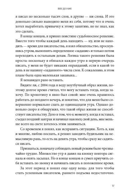 Магия утра для писателей. Как писать лучше и зарабатывать больше фото книги 10