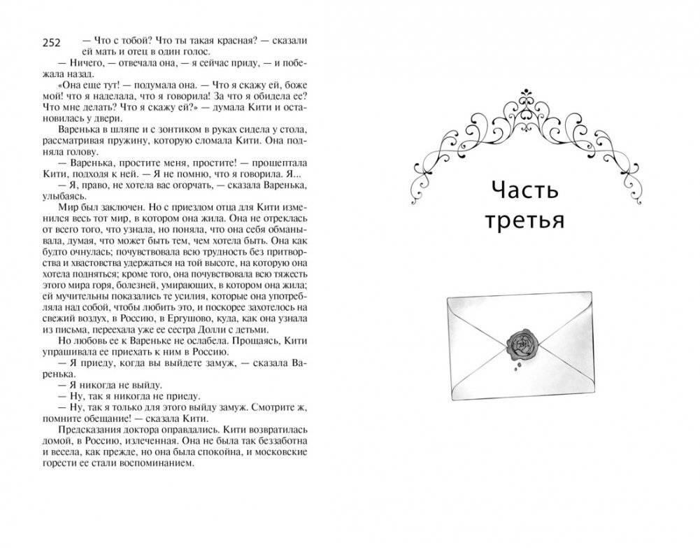 Анна Каренина фото книги 3