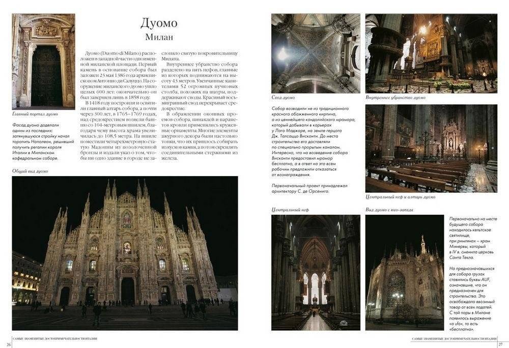Самые знаменитые достопримечательности Италии фото книги 6