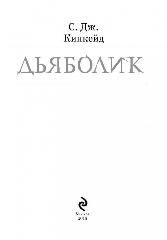 Дьяболик фото книги 3