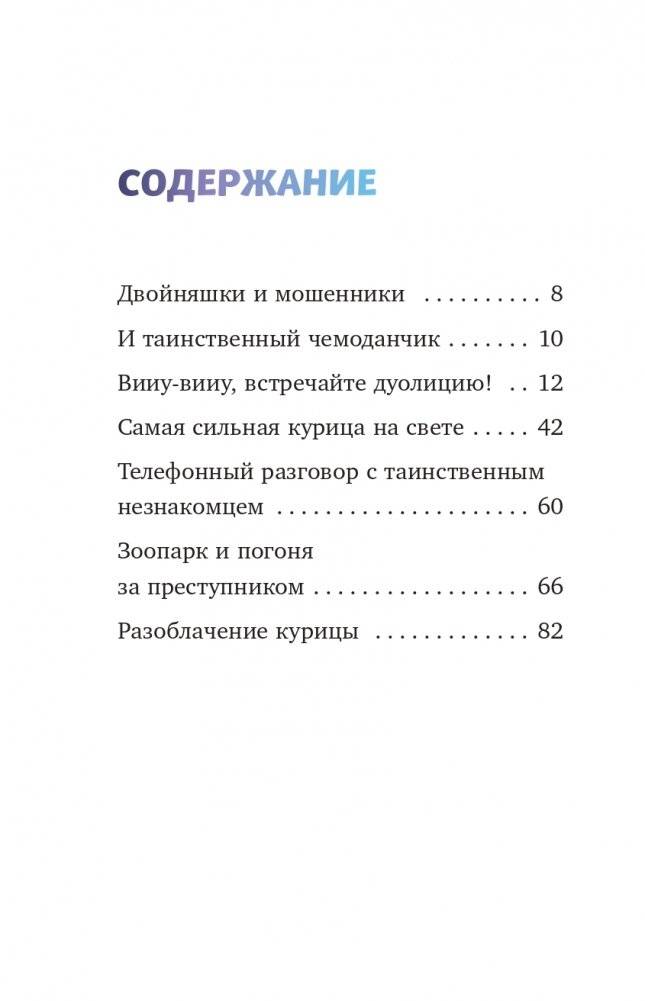 Дело о пернатом воре (выпуск 3) фото книги 7
