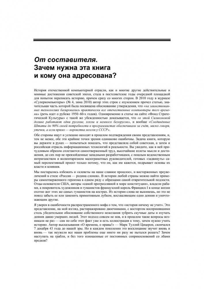 Информационные технологии в СССР. Создатели советской вычислительной техники фото книги 4