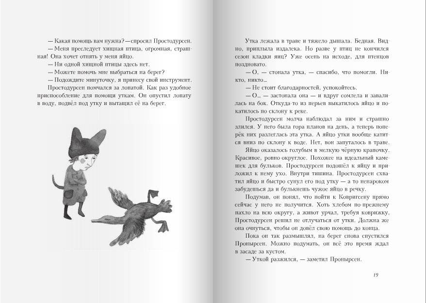 Простодурсен. Зима от начала до конца фото книги 9