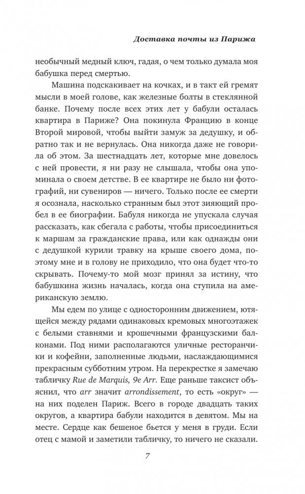 Доставка почты из Парижа фото книги 4