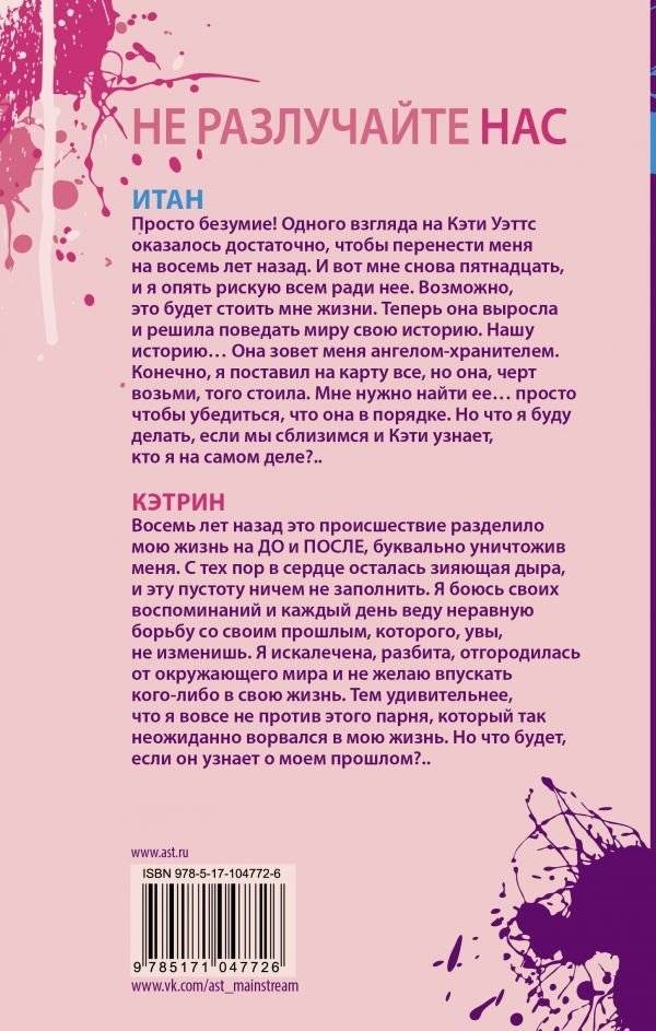 Не разлучайте нас фото книги 2