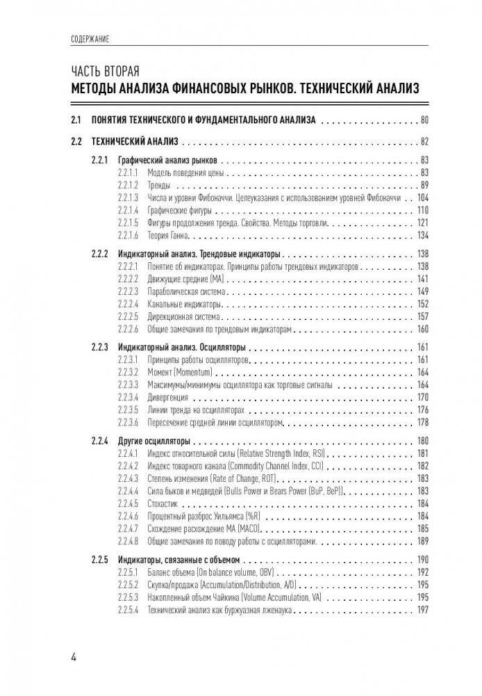 Forex: от простого к сложному фото книги 5