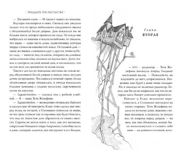 Тридцать три несчастья. Том 1. Злоключения начинаются фото книги 7