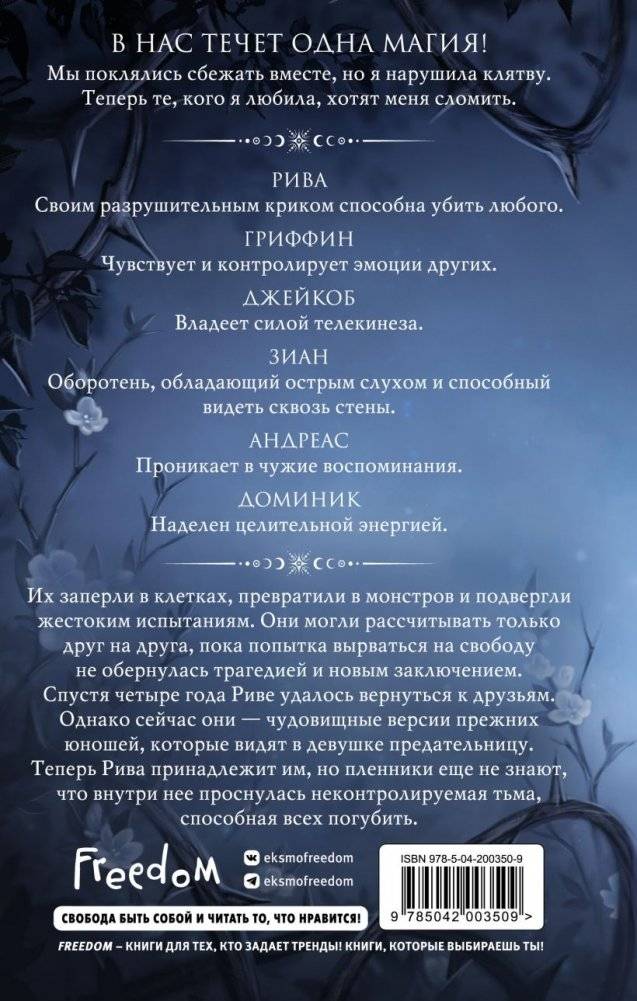 Нарушенная клятва (#1) фото книги 2