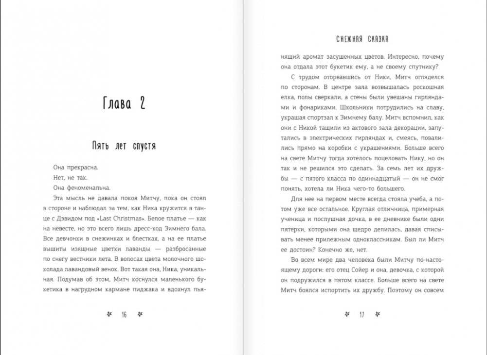 Снежная сказка (утренняя) фото книги 6