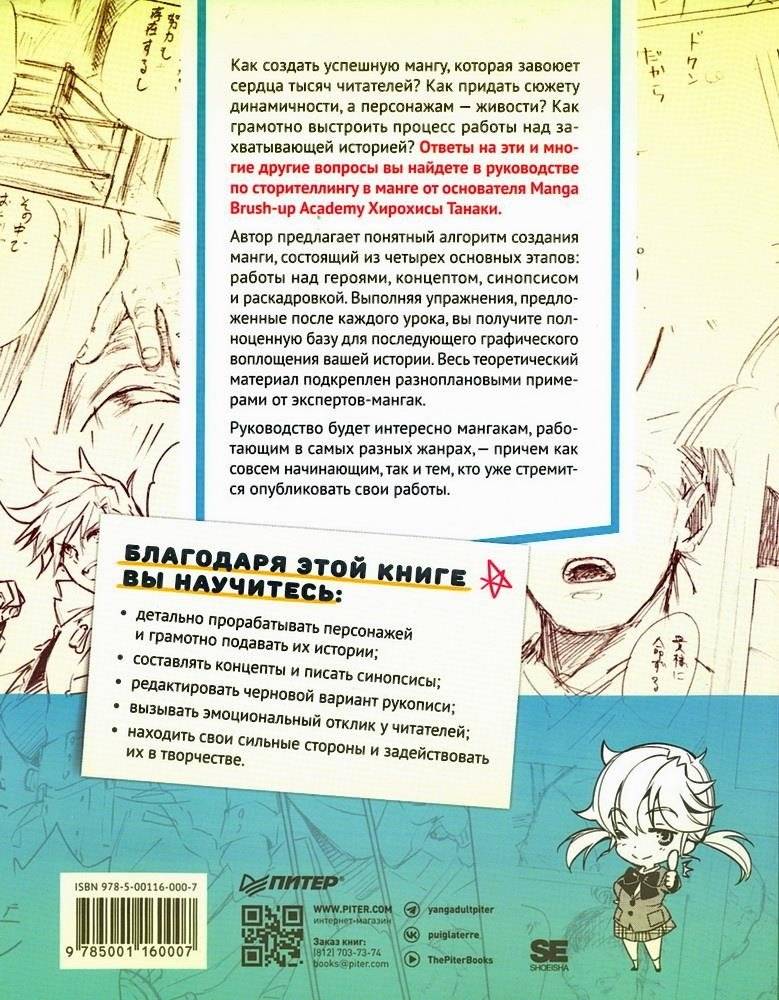 Герой говорит! Как построить динамичный сторителлинг в манге фото книги 2