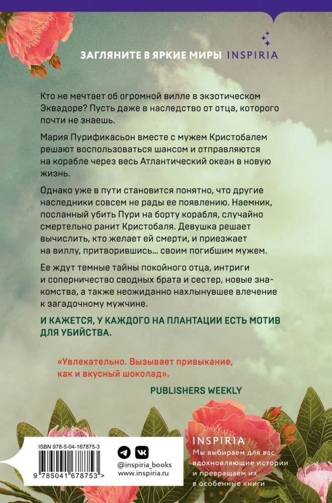 Испанская дочь фото книги 2