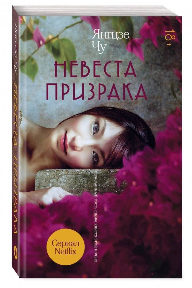 Невеста призрака фото книги 2