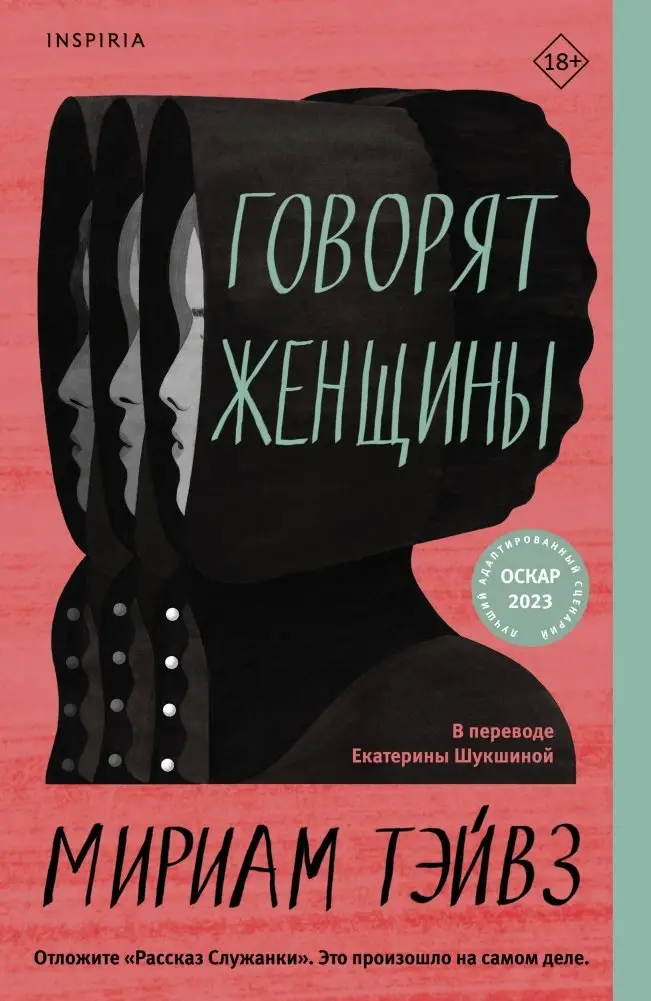 Говорят женщины фото книги