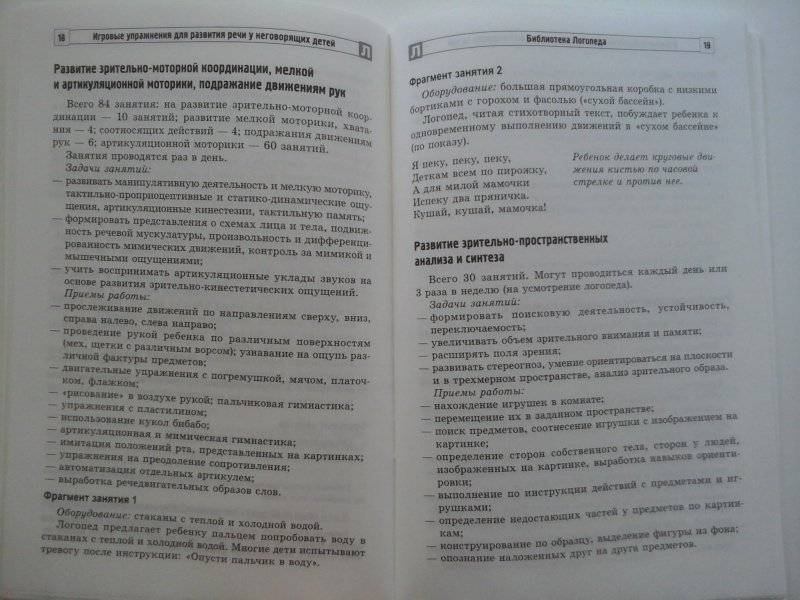 Игровые упражнения для развития речи у неговорящих детей фото книги 6