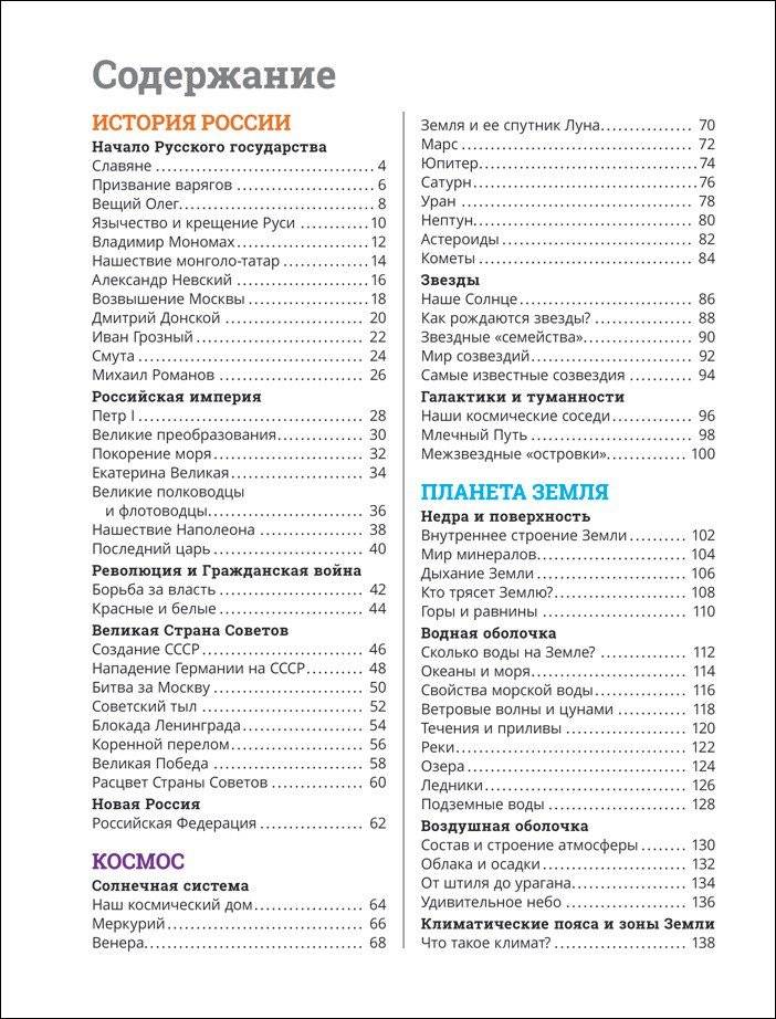 Энциклопедия российского школьника фото книги 3